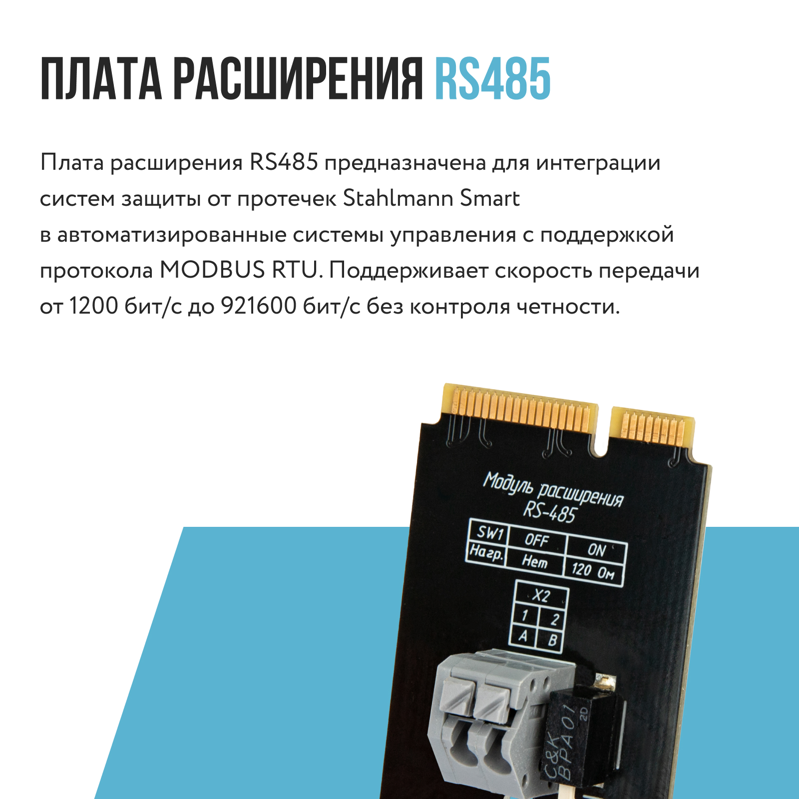 Плата расширения Stahlmann Smart. RS-485