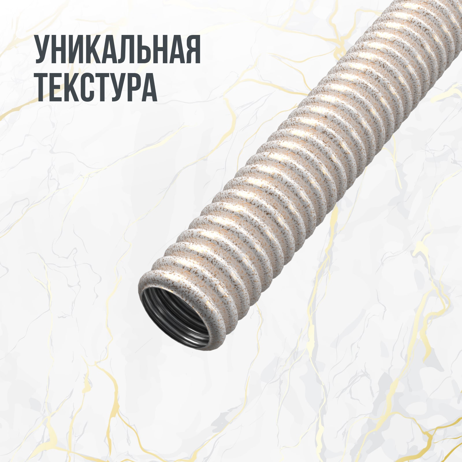 Труба гофр. из нерж. стали SS304 Stahlmann PT 32А, сл. кость, 10м