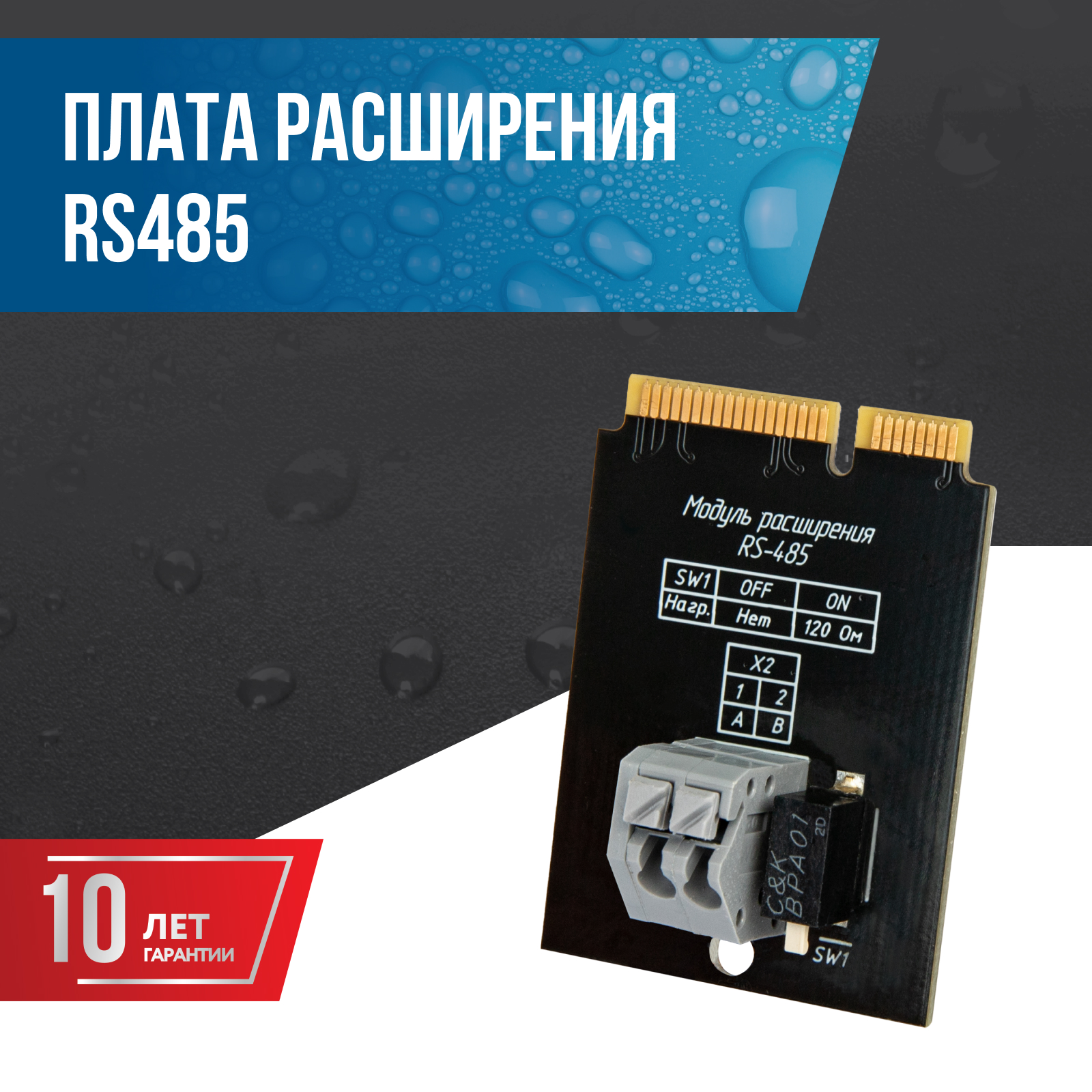 Плата расширения Stahlmann Smart. RS-485